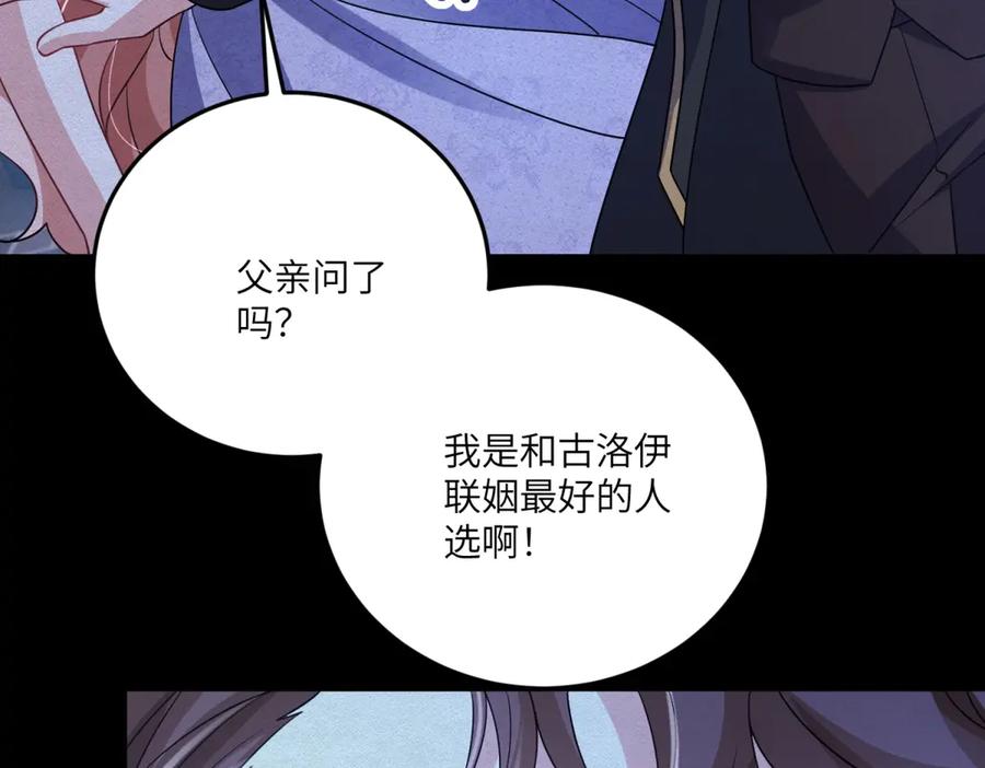 《成为病娇伯爵的女仆》第36话 再遇贝蒂 第136页