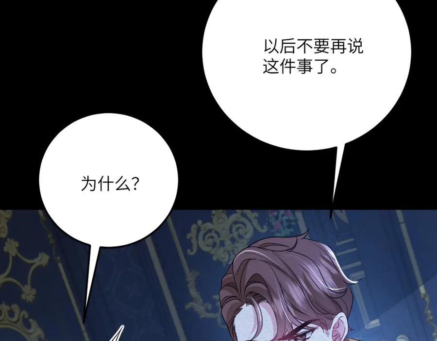 《成为病娇伯爵的女仆》第36话 再遇贝蒂 第134页