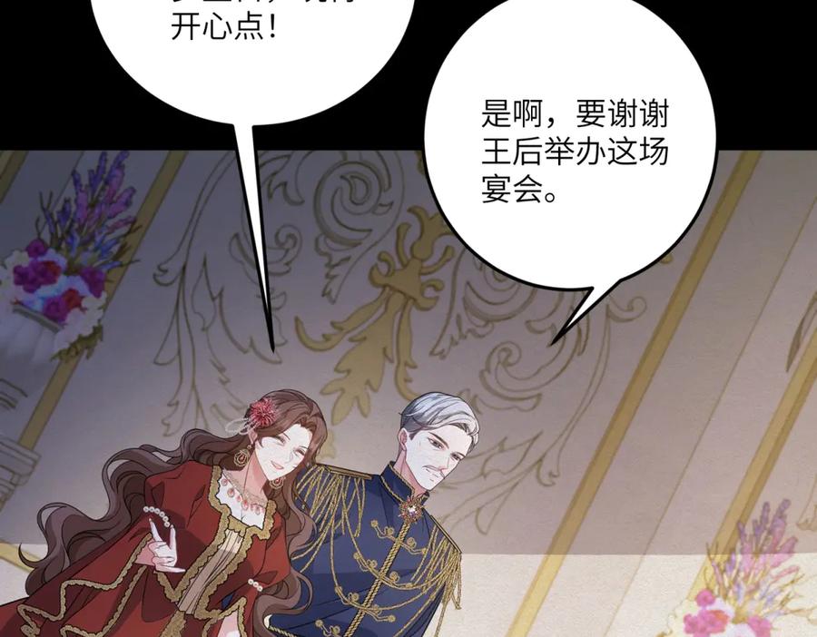 《成为病娇伯爵的女仆》第37话 贝蒂的噩梦 第94页