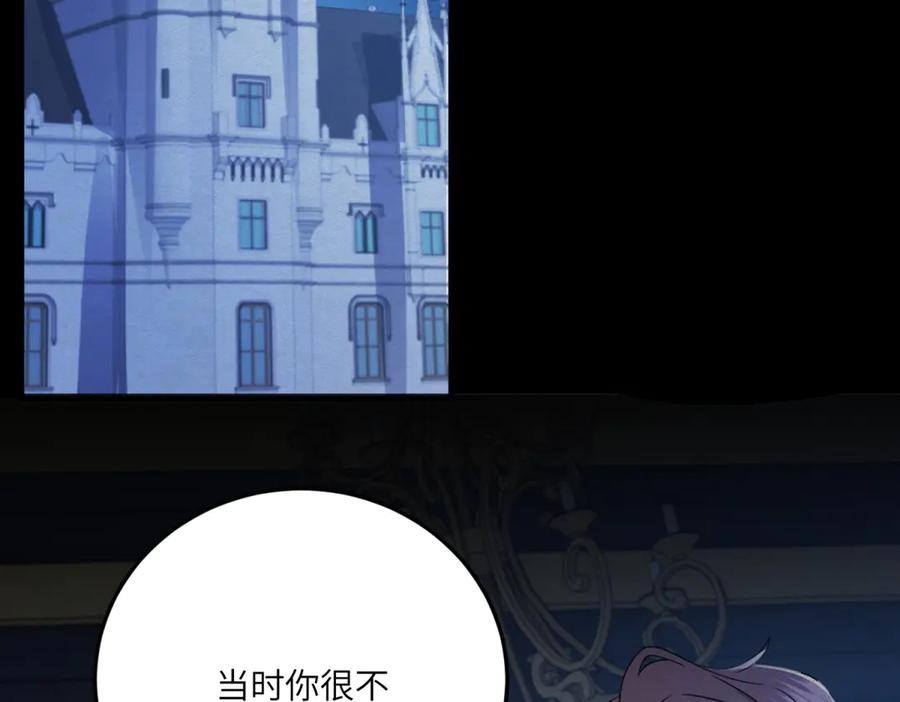 《成为病娇伯爵的女仆》第37话 贝蒂的噩梦 第122页