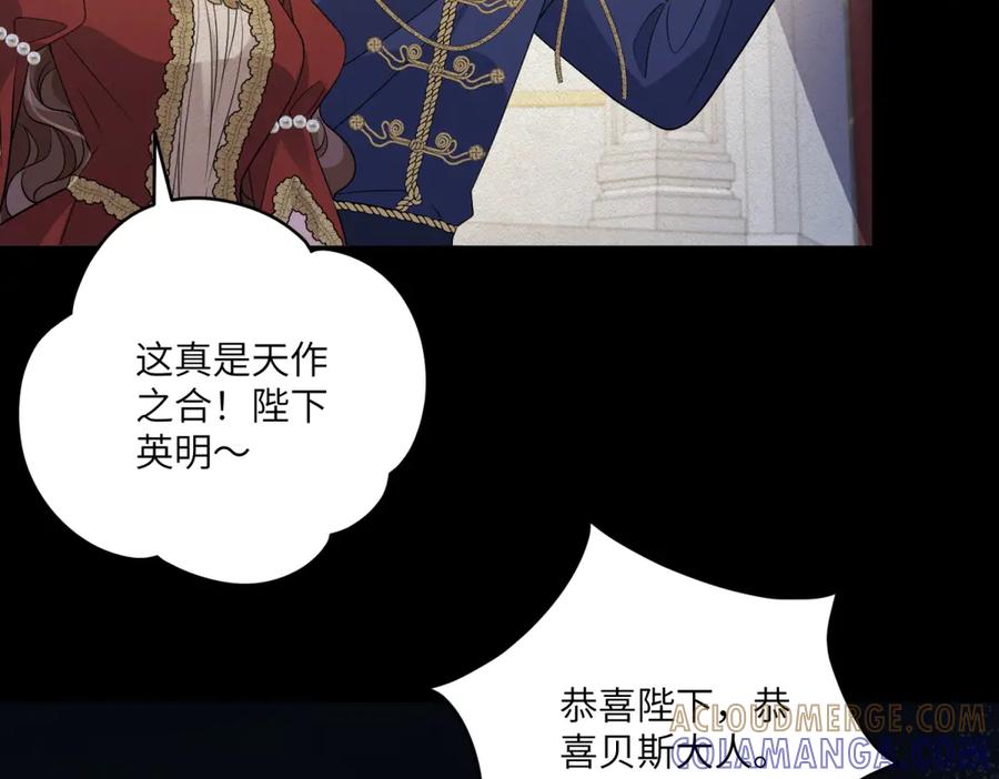 《成为病娇伯爵的女仆》第37话 贝蒂的噩梦 第117页