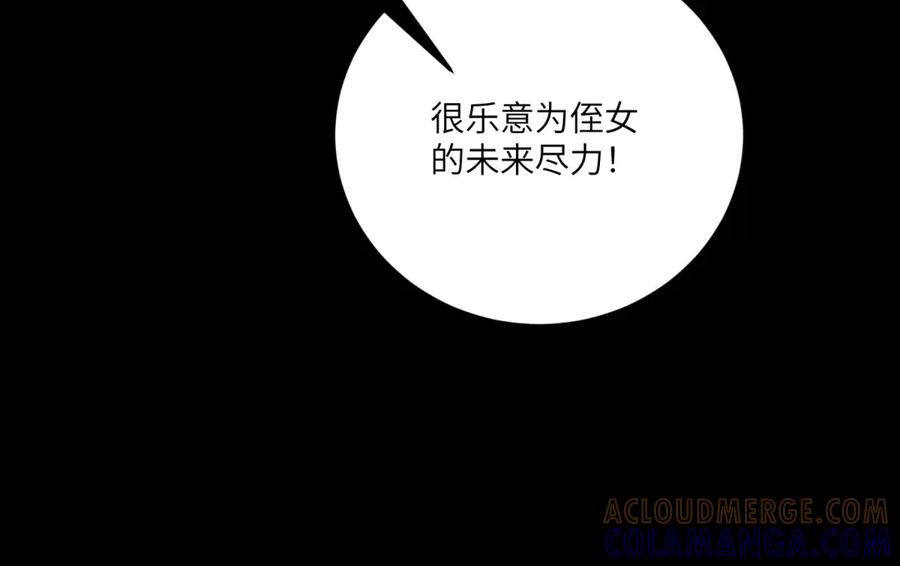 《成为病娇伯爵的女仆》第37话 贝蒂的噩梦 第73页