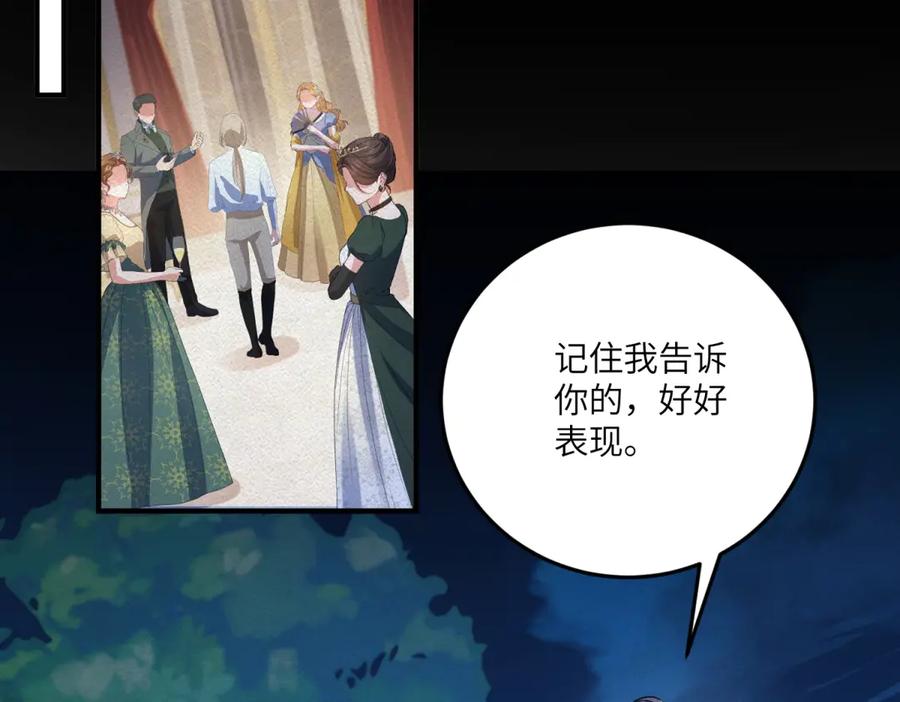 《成为病娇伯爵的女仆》第37话 贝蒂的噩梦 第75页
