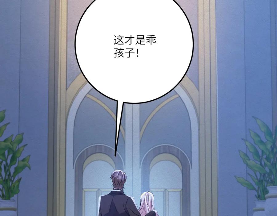《成为病娇伯爵的女仆》第37话 贝蒂的噩梦 第82页