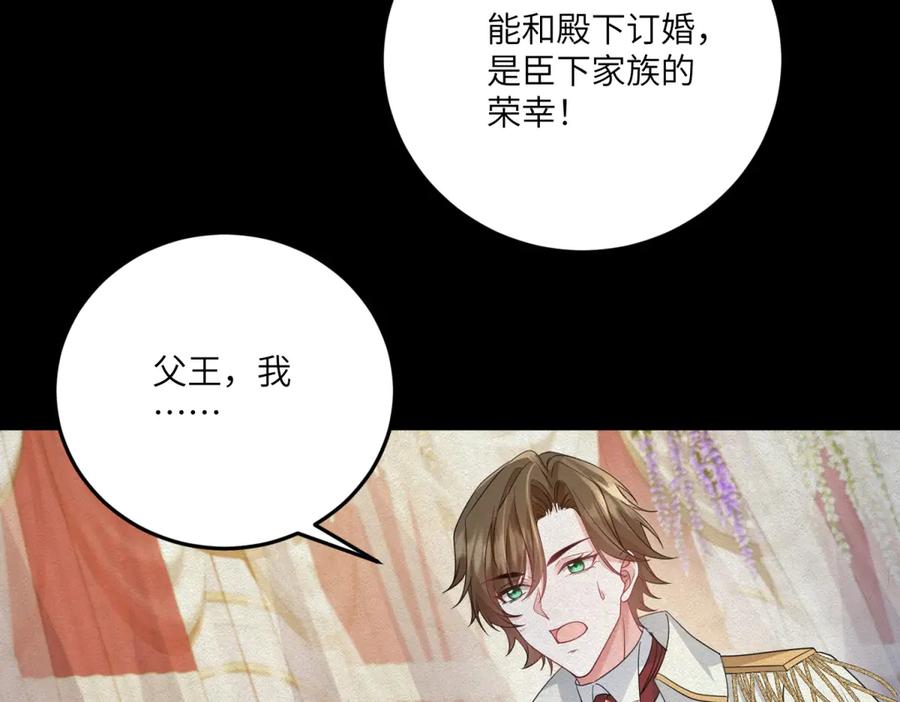 《成为病娇伯爵的女仆》第37话 贝蒂的噩梦 第110页