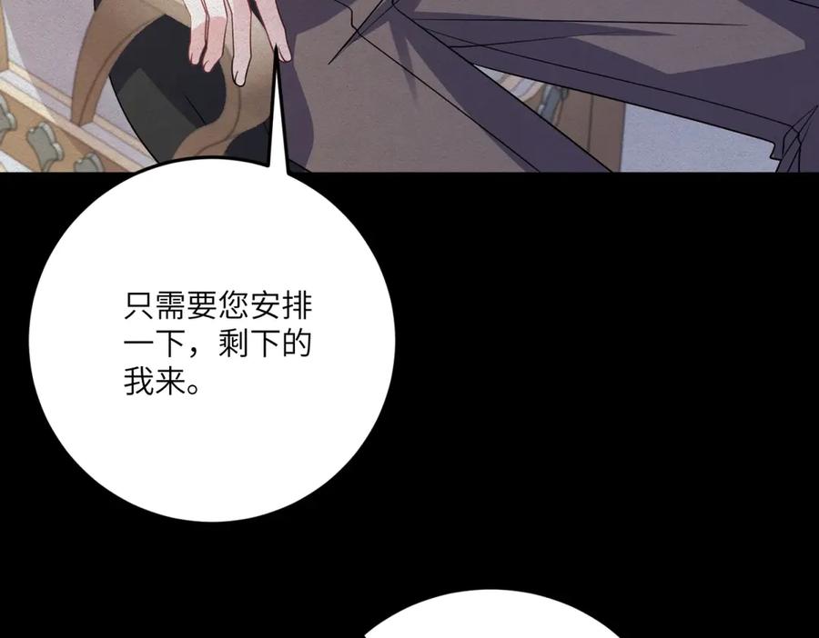 《成为病娇伯爵的女仆》第37话 贝蒂的噩梦 第72页