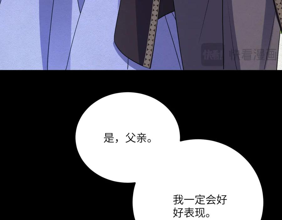 《成为病娇伯爵的女仆》第37话 贝蒂的噩梦 第78页