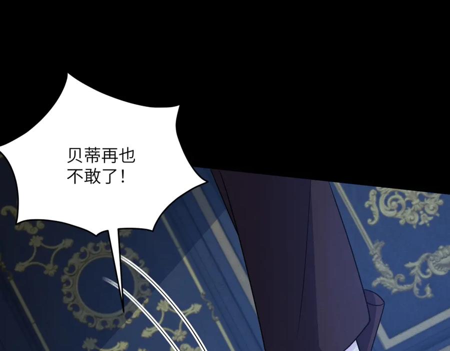 《成为病娇伯爵的女仆》第37话 贝蒂的噩梦 第127页