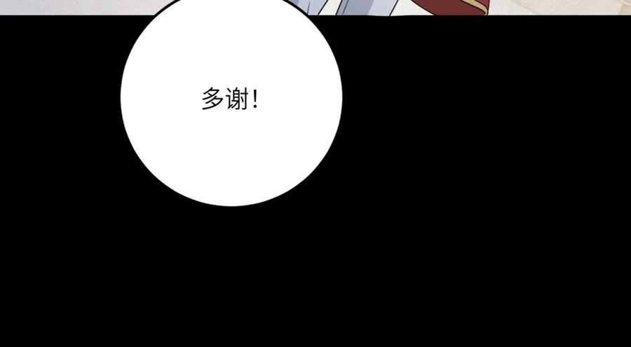 《成为病娇伯爵的女仆》第37话 贝蒂的噩梦 第96页