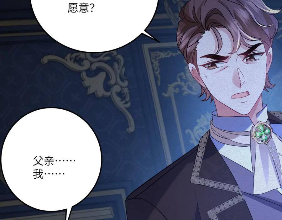 《成为病娇伯爵的女仆》第37话 贝蒂的噩梦 第123页