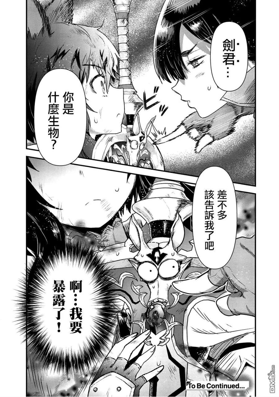 转生成为魔剑 第23.2话 第14页