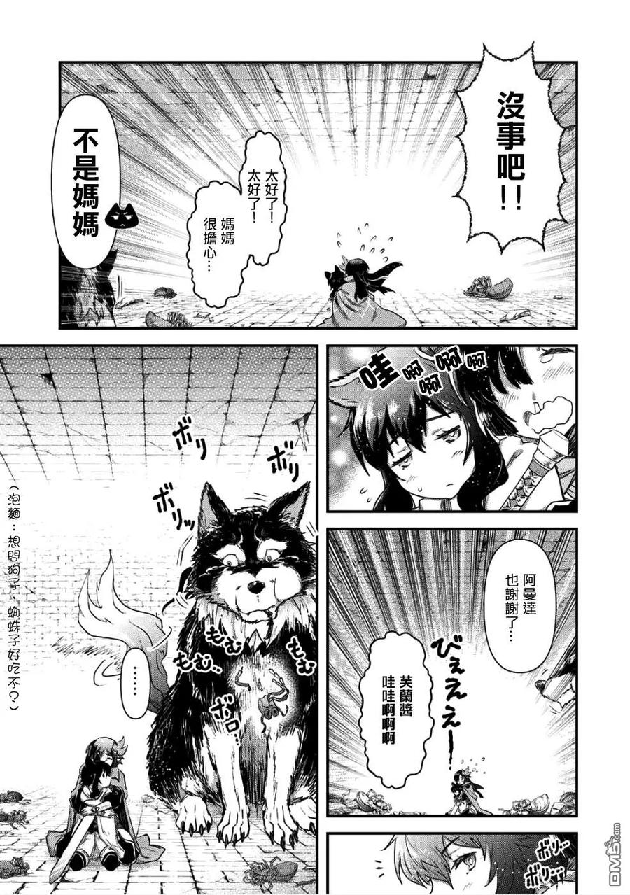 转生成为魔剑 第23.2话 第12页