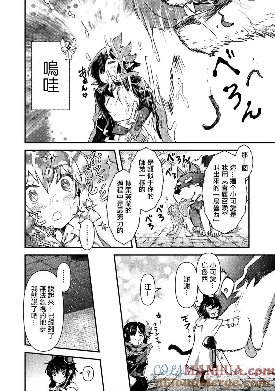 转生成为魔剑 第23.2话 第13页