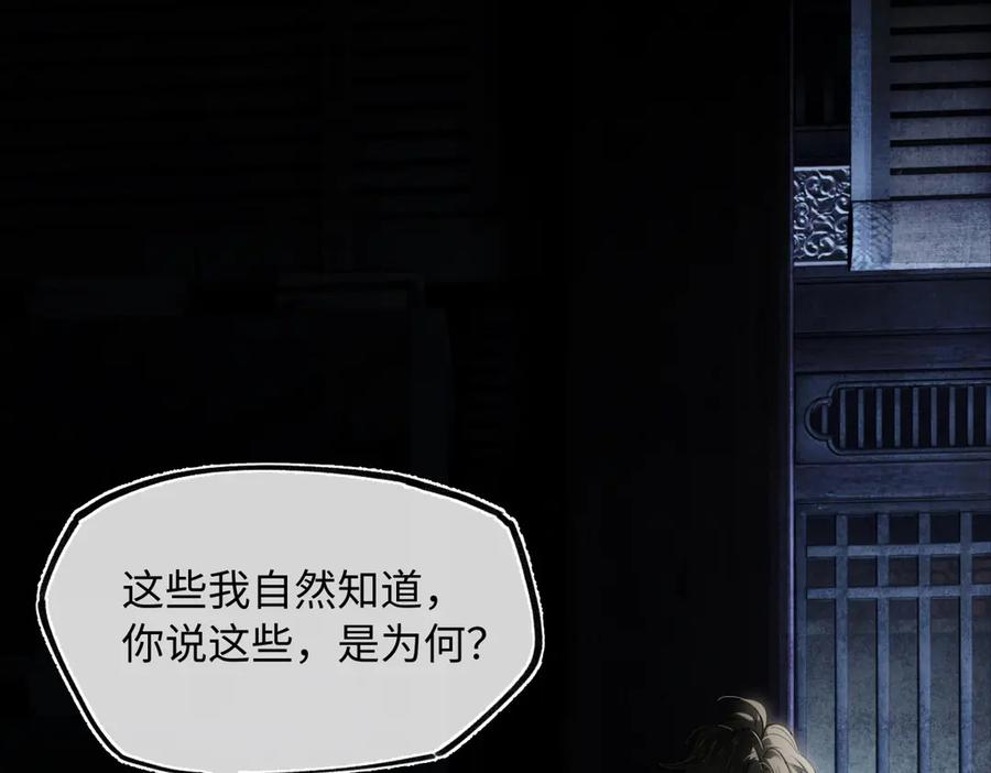 意中人 第三十四话 旧事（上） 第139页