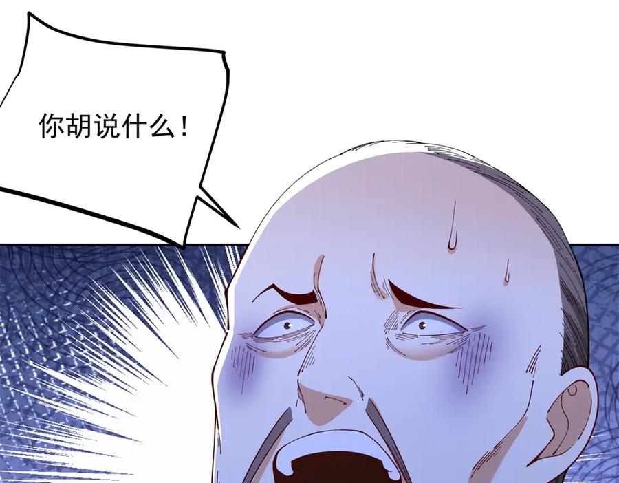 《我是天界失忆仙尊》第34话 血脉诅咒黑煞神 第104页
