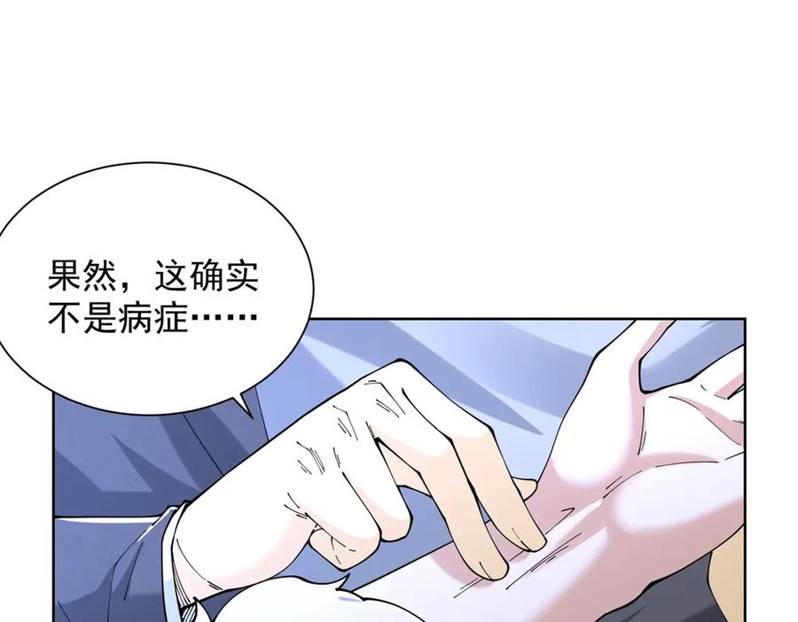 《我是天界失忆仙尊》第34话 血脉诅咒黑煞神 第92页