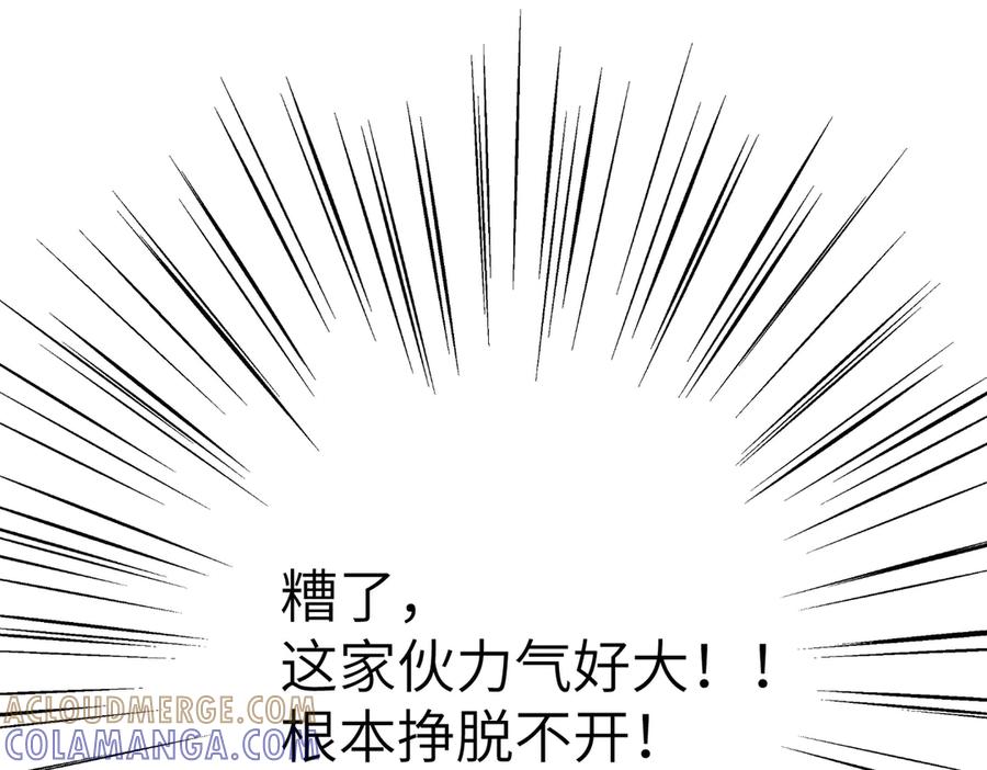 《野人驯养指南》第3话：你是我的 第65页