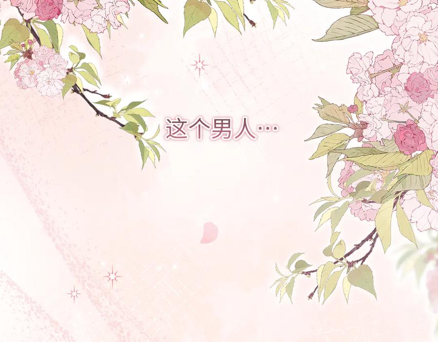 《野人驯养指南》第3话：你是我的 第96页