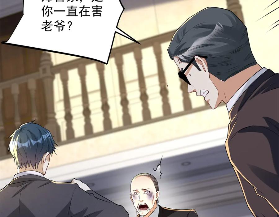 《我是天界失忆仙尊》第34话 血脉诅咒黑煞神 第115页