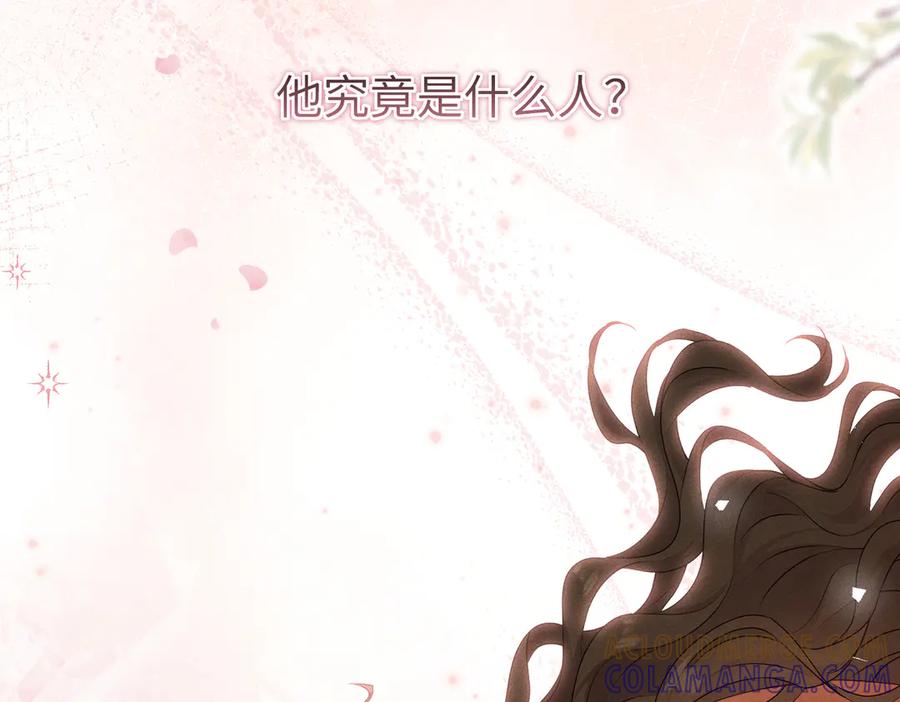 《野人驯养指南》第3话：你是我的 第97页