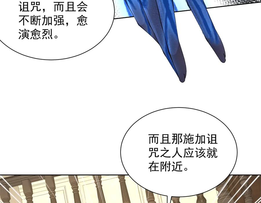 《我是天界失忆仙尊》第34话 血脉诅咒黑煞神 第96页