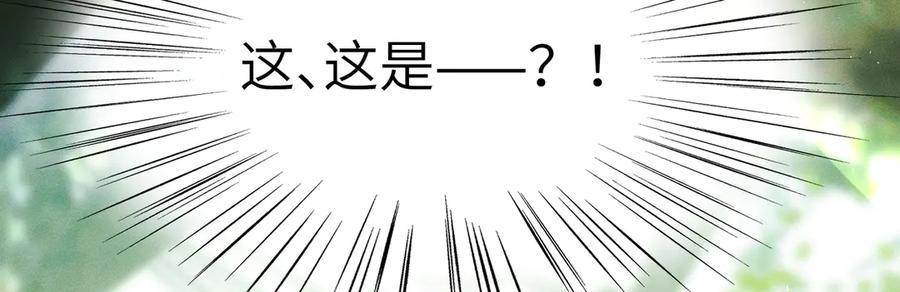 《野人驯养指南》第3话：你是我的 第79页