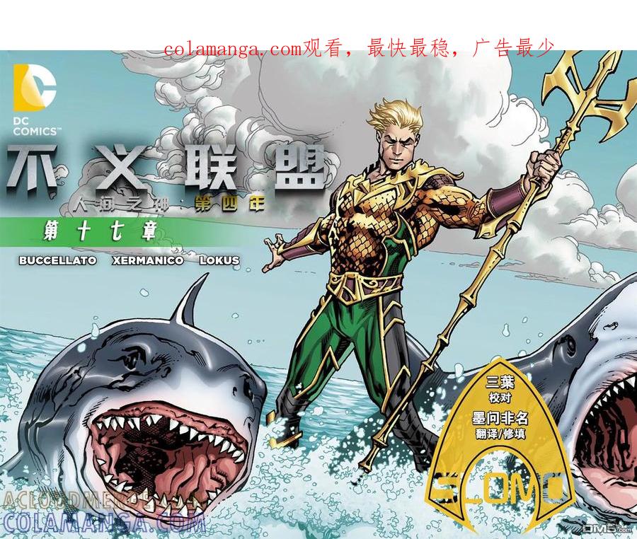 《不义联盟：人间之神》第四年 17 第1页