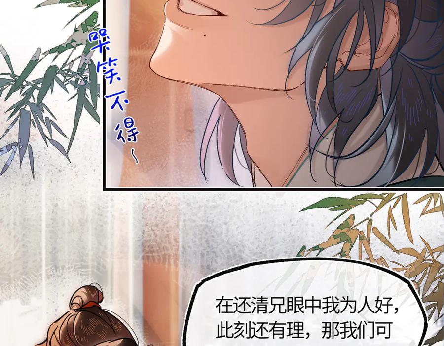 意中人 第三十八话 人之一生 知己难得 第88页