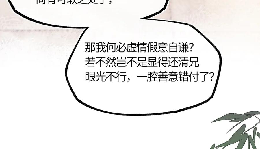 意中人 第三十八话 人之一生 知己难得 第86页