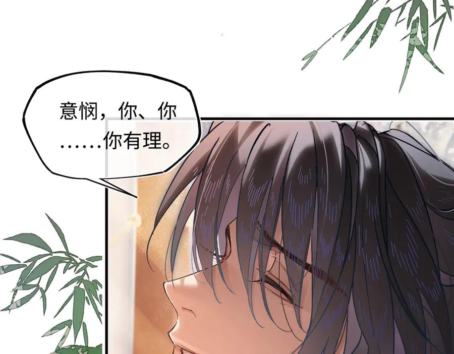 意中人 第三十八话 人之一生 知己难得 第87页