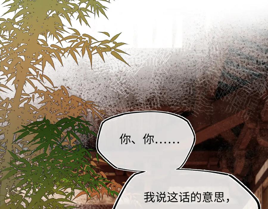 意中人 第三十八话 人之一生 知己难得 第83页