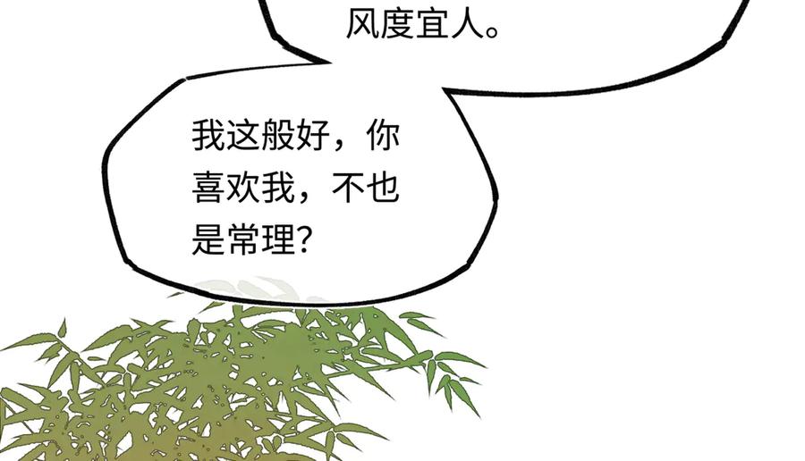 意中人 第三十八话 人之一生 知己难得 第82页
