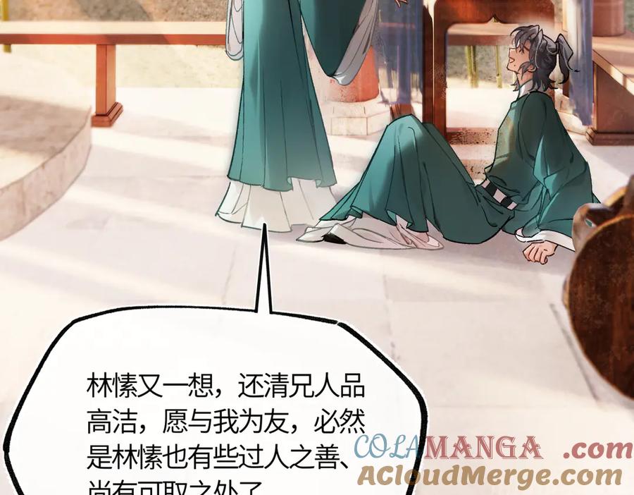 意中人 第三十八话 人之一生 知己难得 第85页