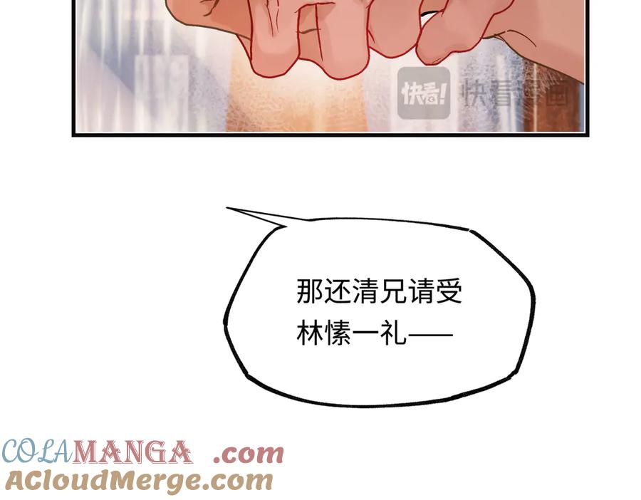 意中人 第三十八话 人之一生 知己难得 第93页