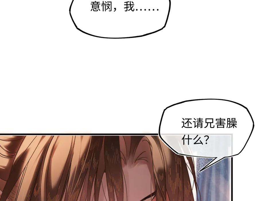 意中人 第三十八话 人之一生 知己难得 第80页