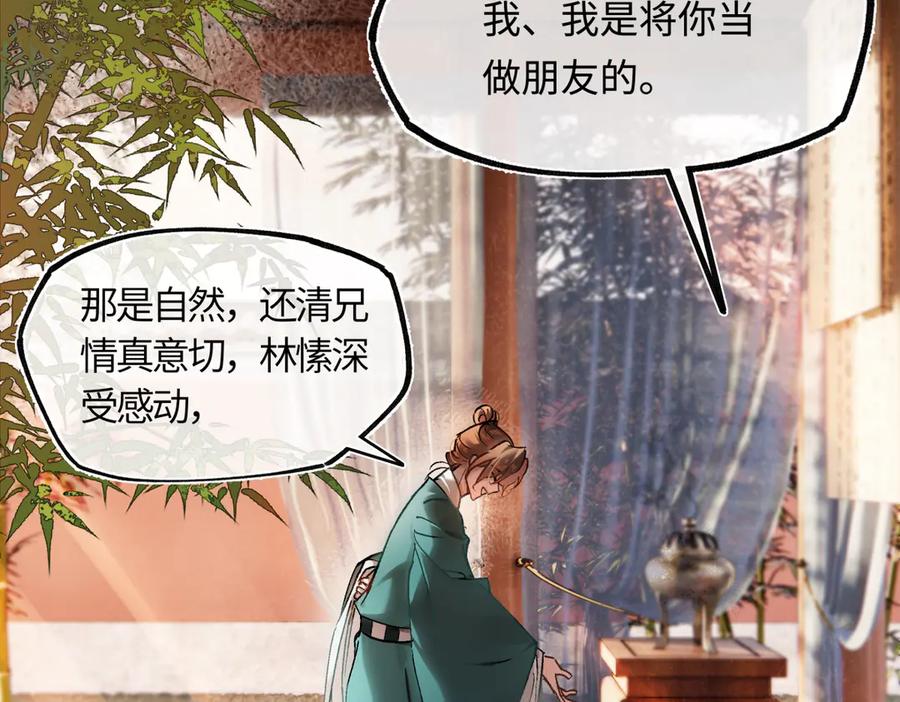 意中人 第三十八话 人之一生 知己难得 第84页