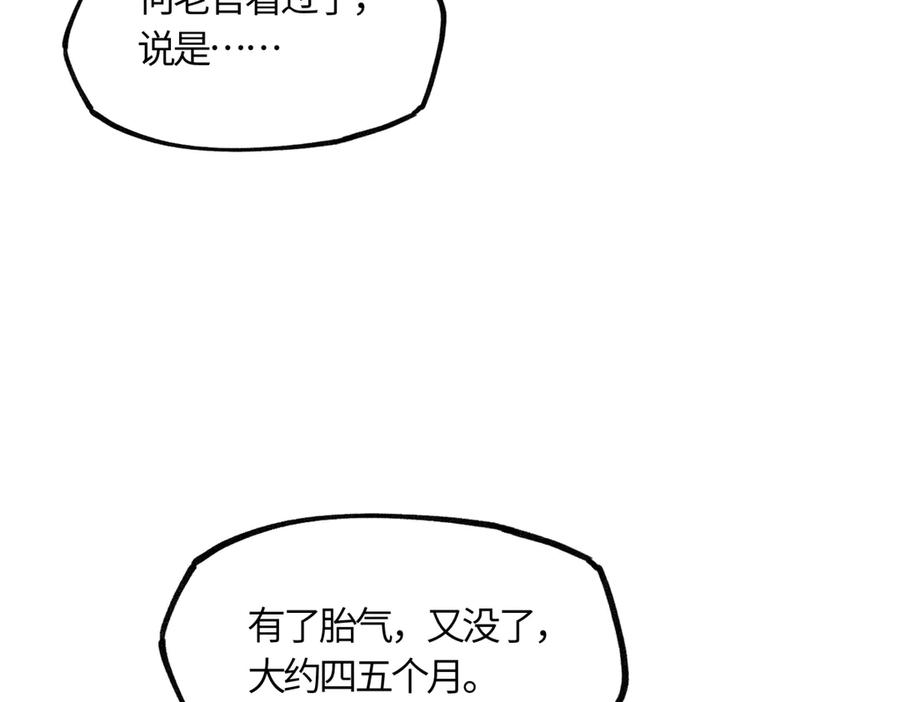 意中人 第三十九话 再也无关…… 第104页