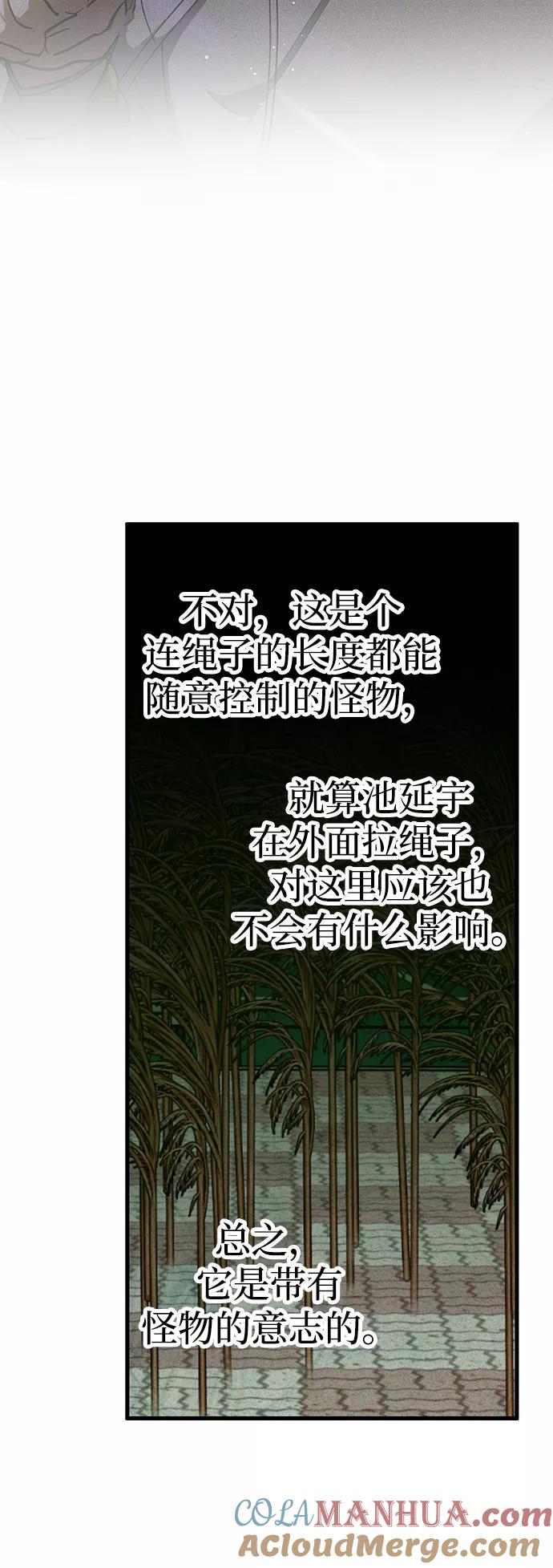 《残影之夜》第44话 第55页