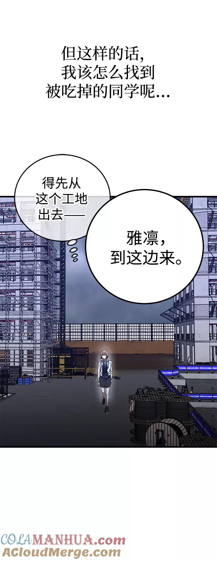 《残影之夜》第44话 第67页
