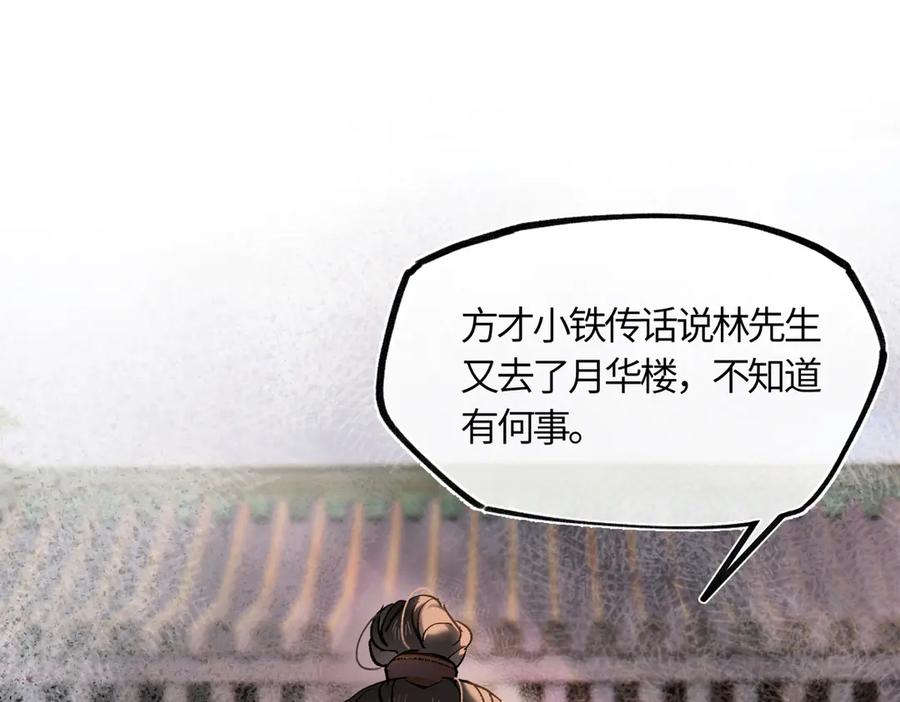意中人 第三十九话 再也无关…… 第131页