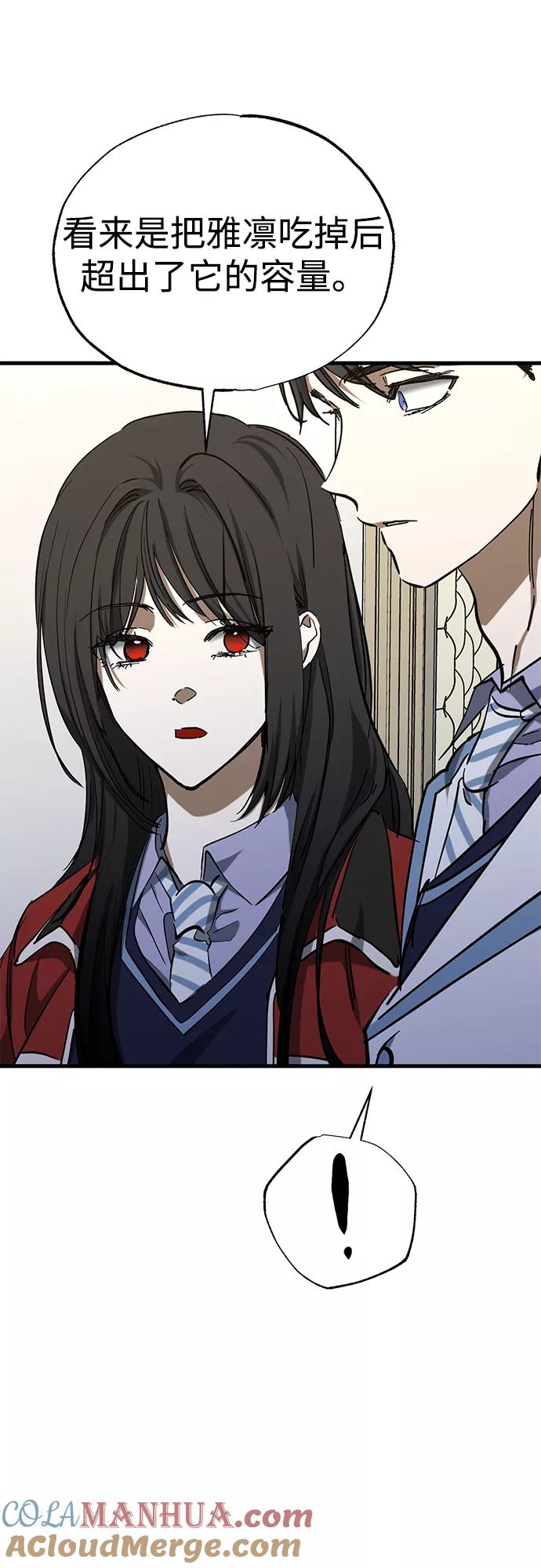 《残影之夜》第44话 第82页