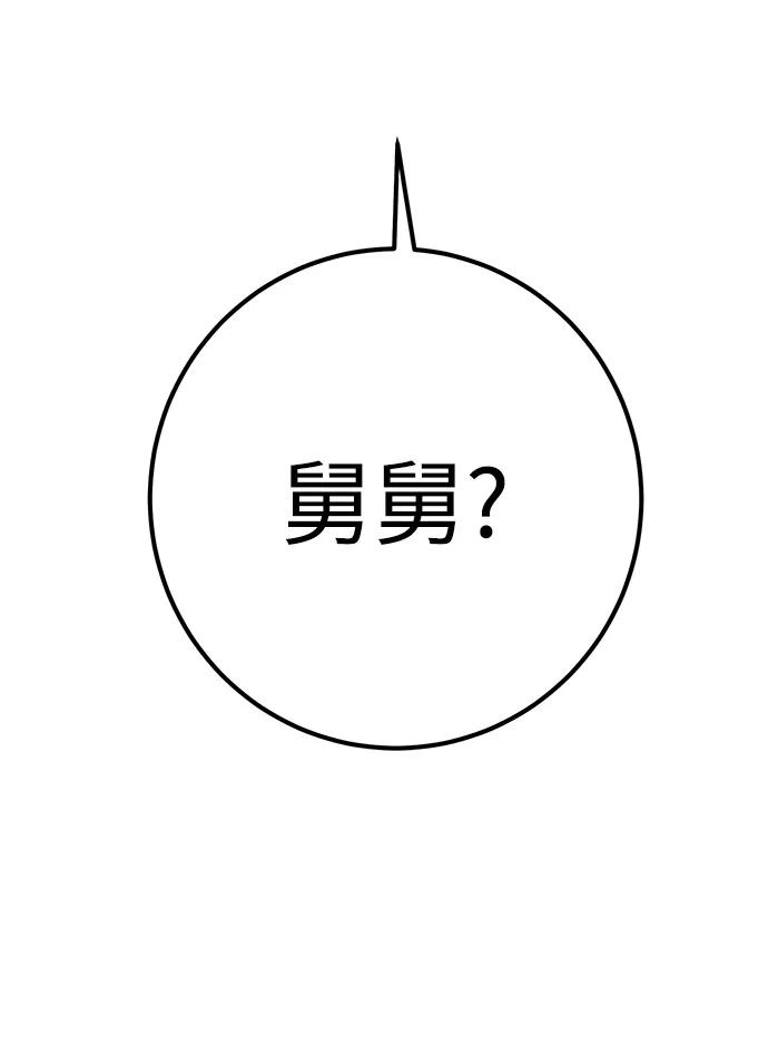 《残影之夜》第44话 第74页