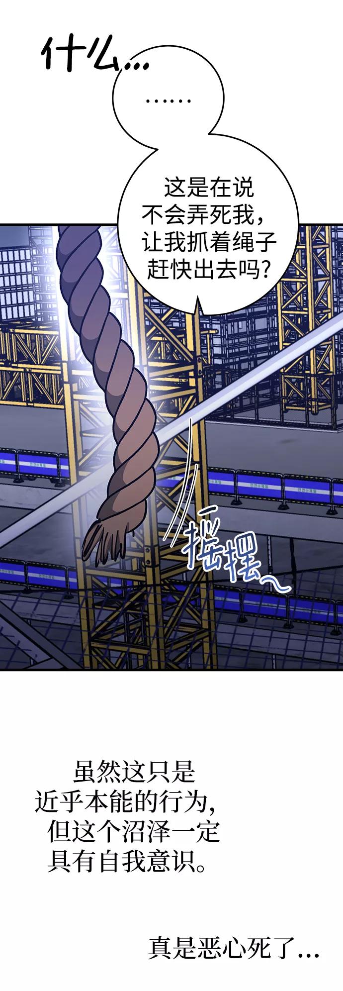 《残影之夜》第44话 第62页