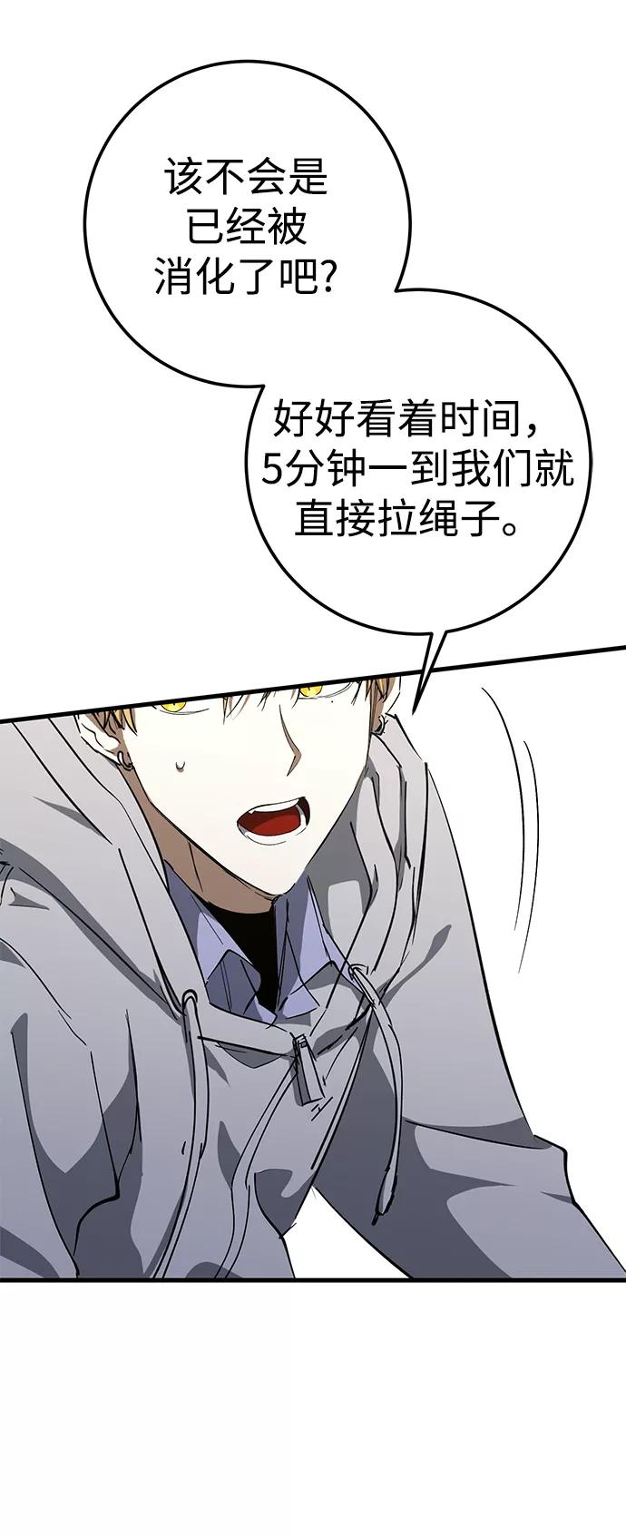 《残影之夜》第44话 第77页