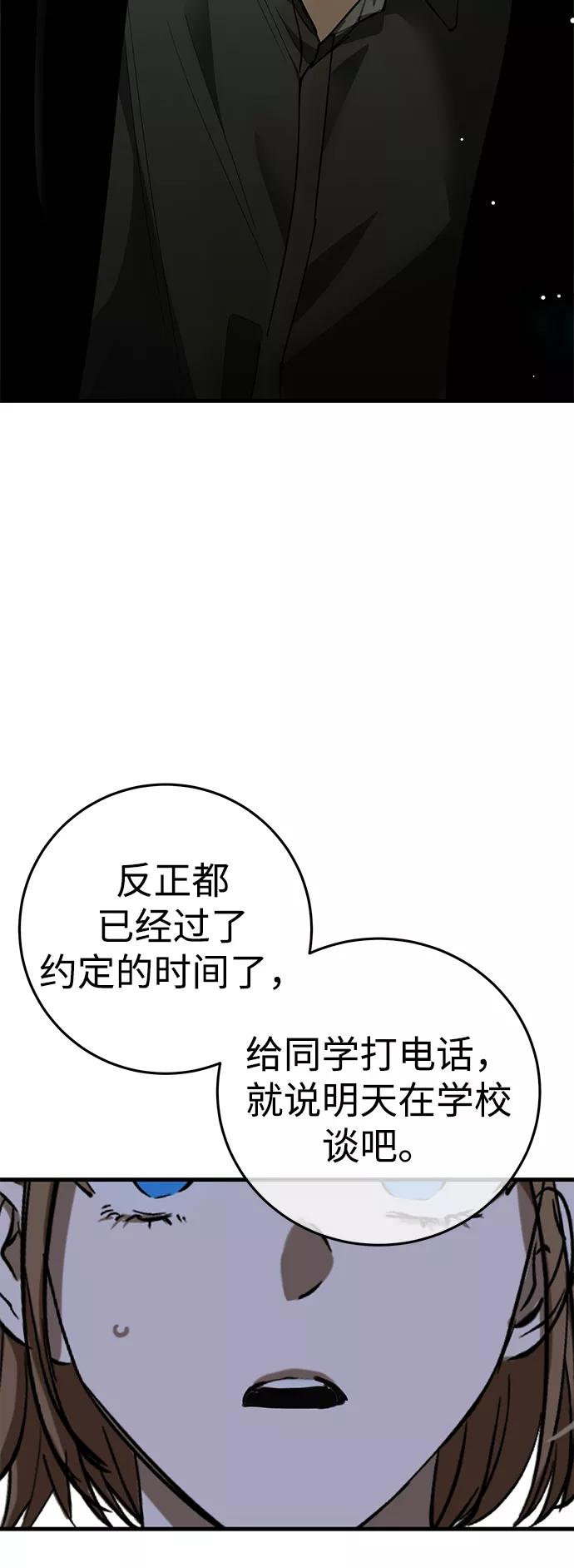 《残影之夜》第44话 第71页