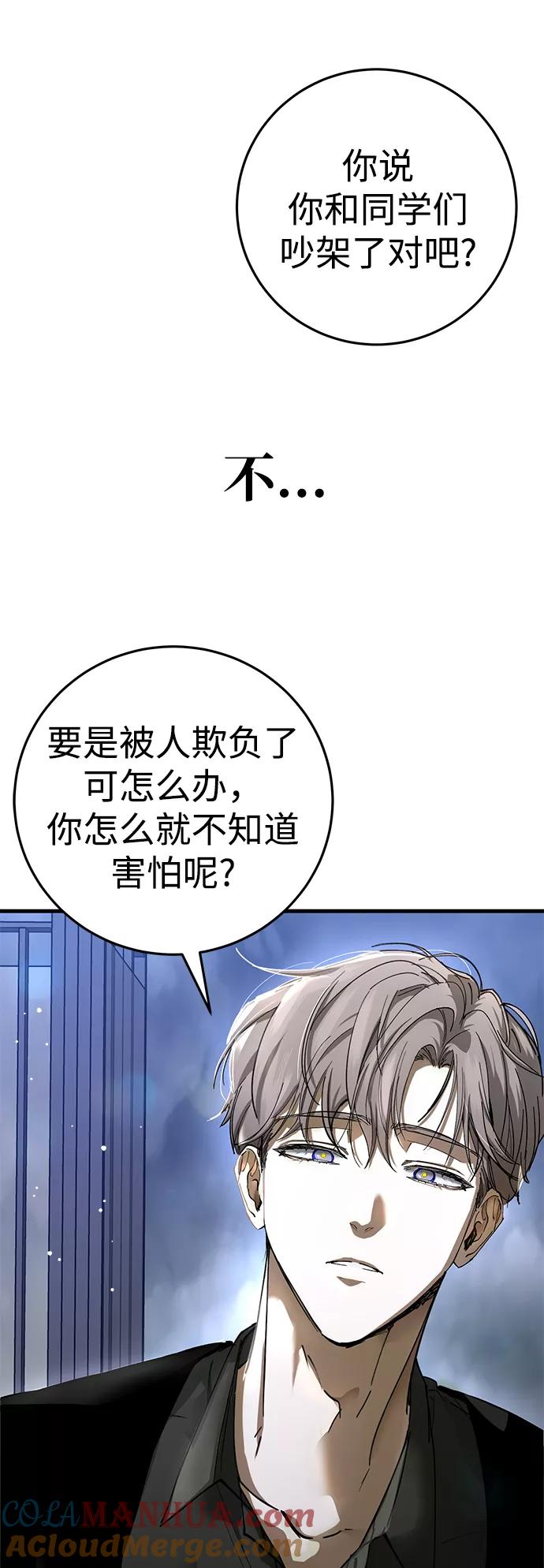 《残影之夜》第44话 第70页