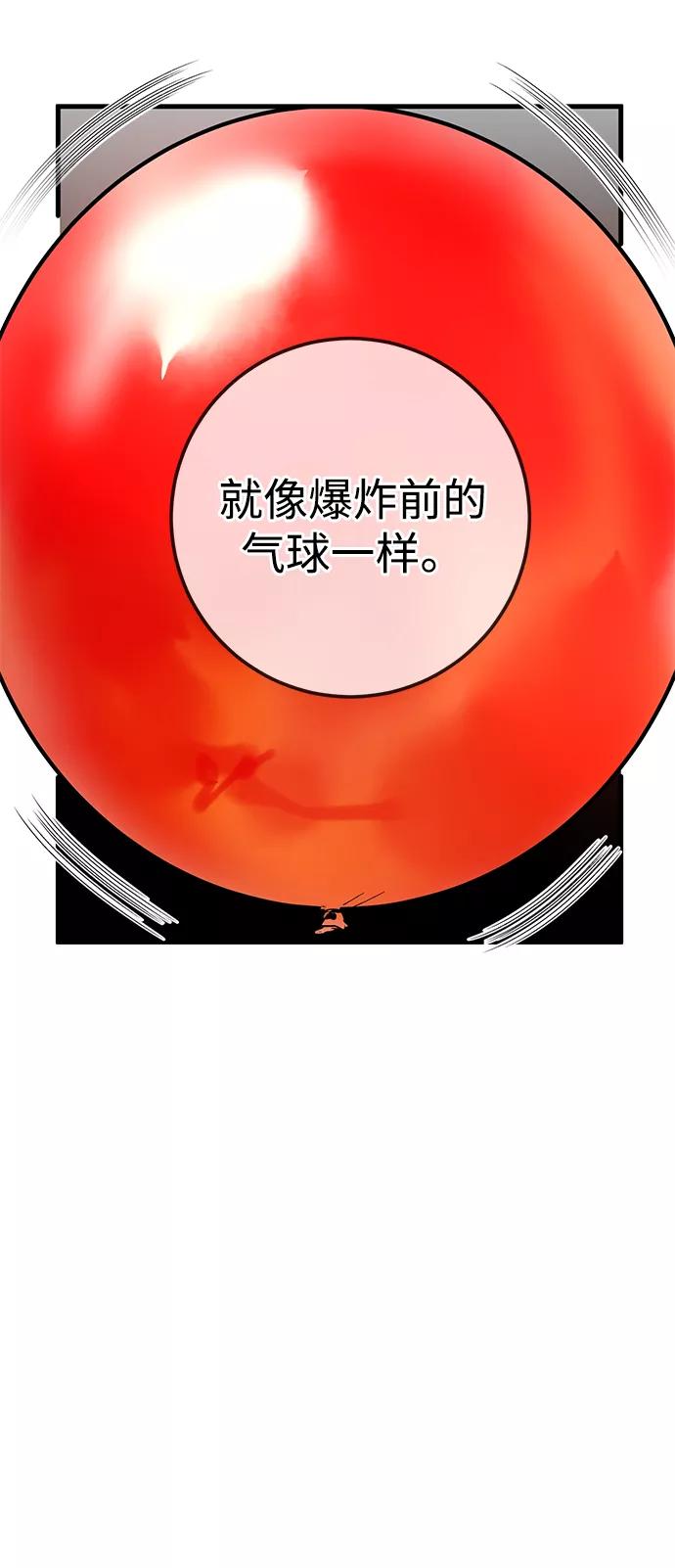 《残影之夜》第44话 第84页