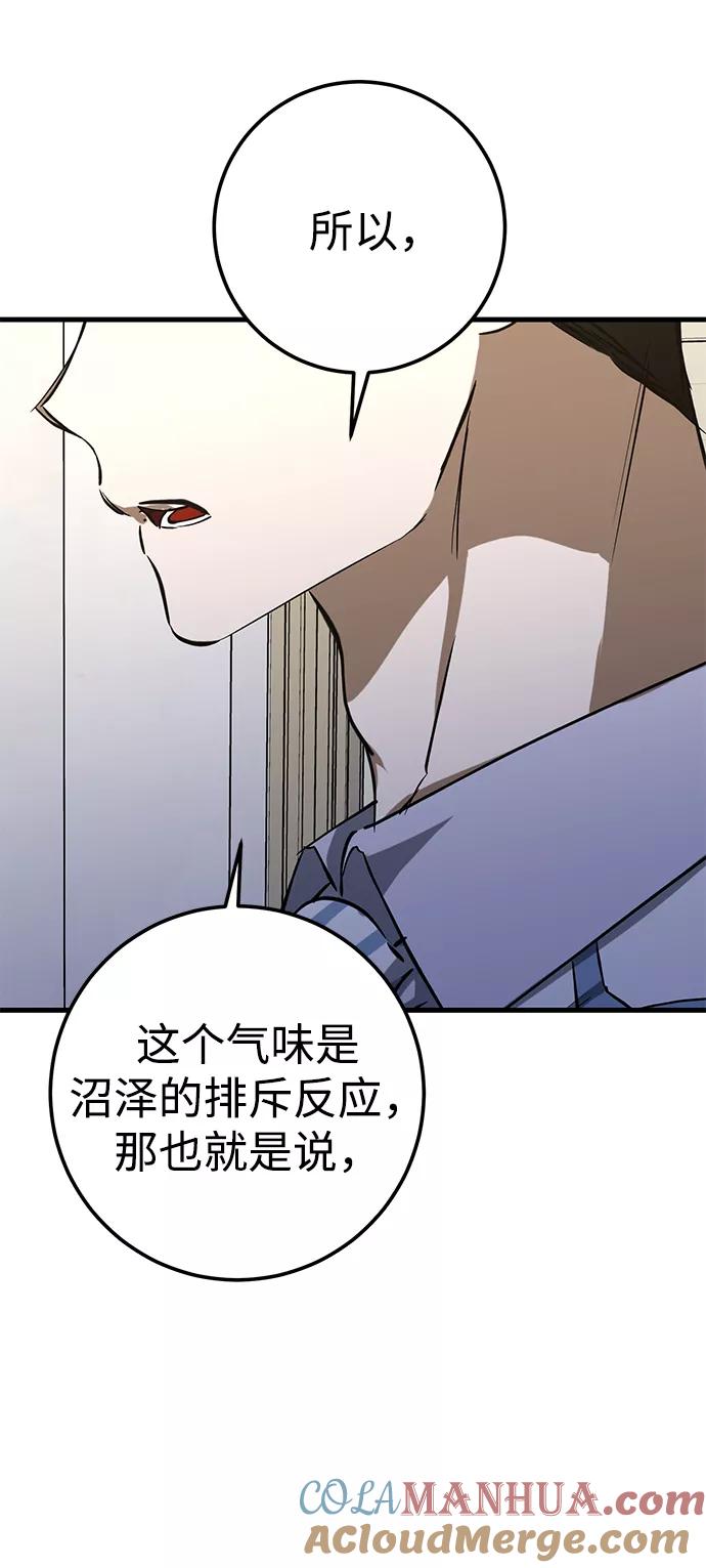 《残影之夜》第44话 第85页