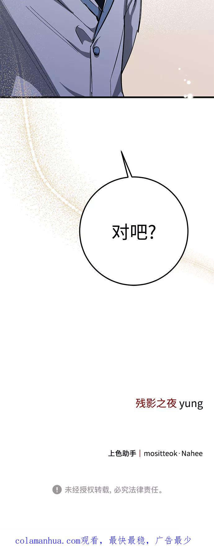 《残影之夜》第44话 第87页