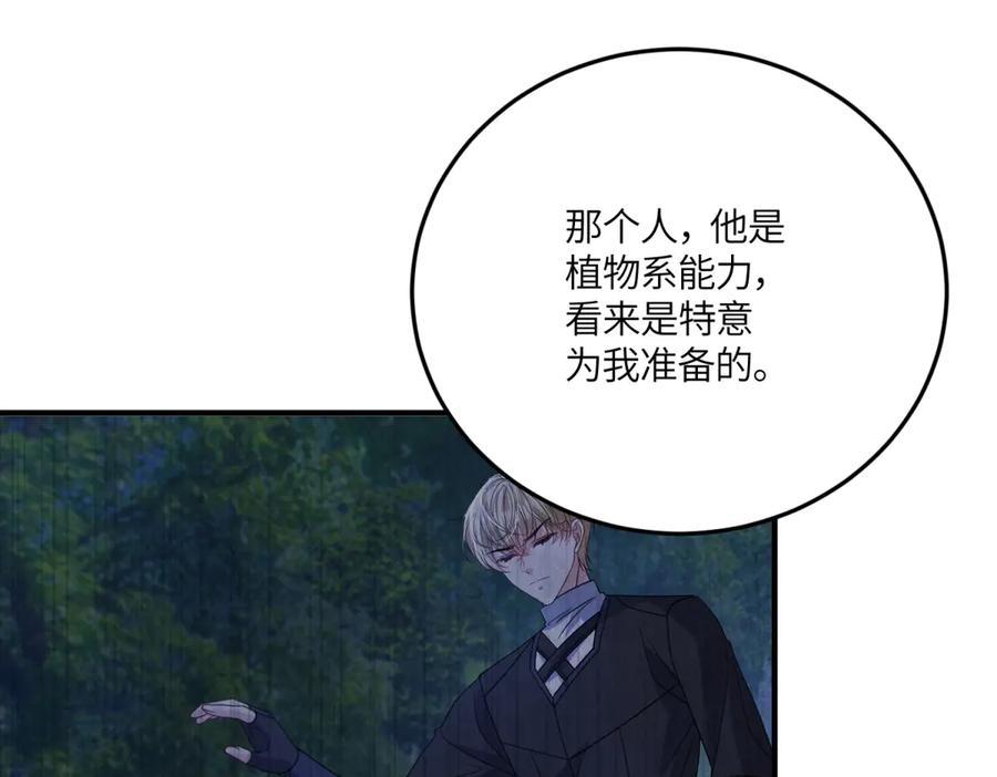 《成为病娇伯爵的女仆》第44话 潜入古堡 第120页